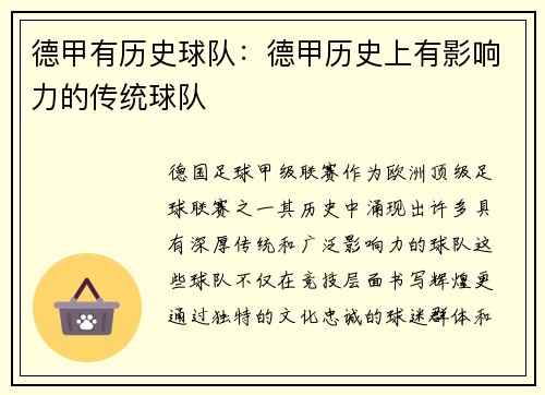 德甲有历史球队：德甲历史上有影响力的传统球队