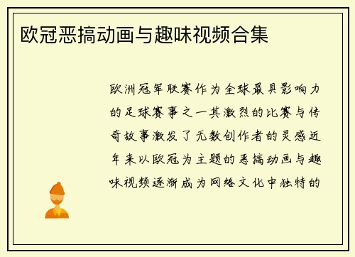 欧冠恶搞动画与趣味视频合集